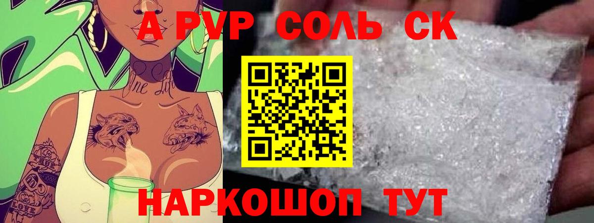 Сунжа  Alfa_PVP  наркота  A PVP СК  Вход с VPN 