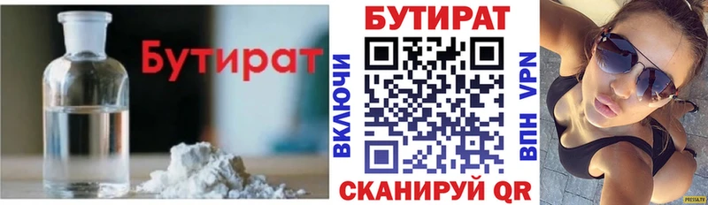 Бутират вода блэк спрут Сунжа