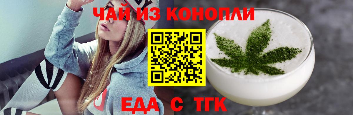 Еда ТГК марихуана Сунжа