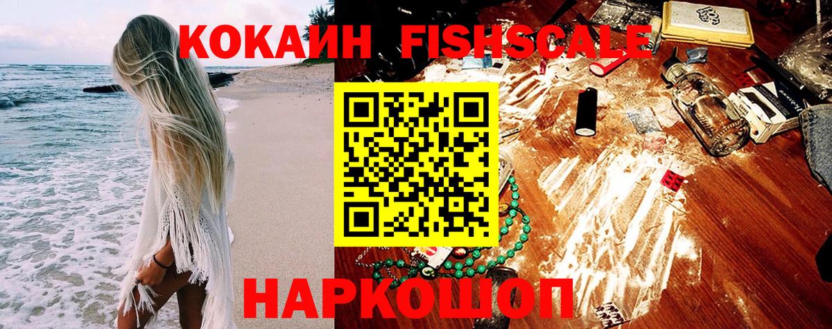 Cocaine VHQ  COCAIN FishScale  Вход с VPN  Сунжа 