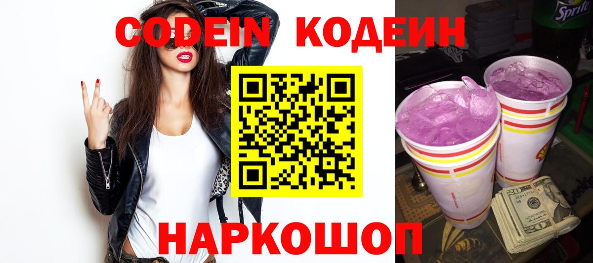 Кодеиновый сироп Lean Purple Drank  Вход с VPN  Сунжа 