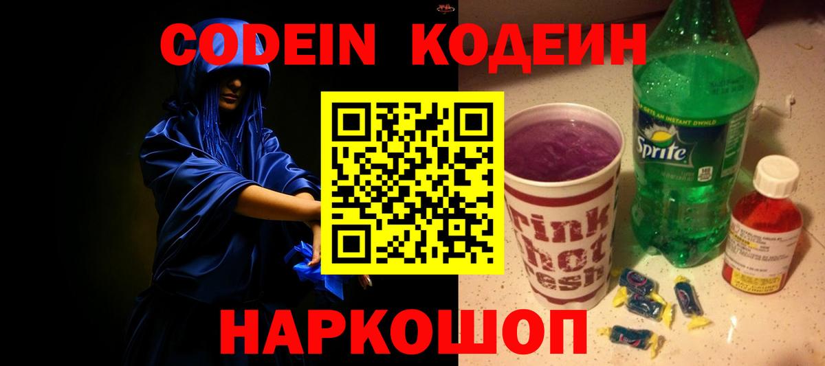 Кодеиновый сироп Lean напиток Lean (лин) Сунжа
