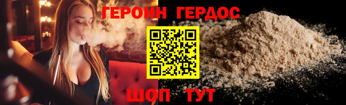 ГЕРОИН хмурый Сунжа
