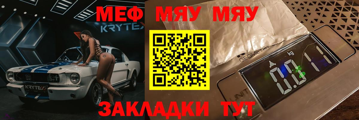 МЯУ-МЯУ  Меф мука  Вход с VPN  МЯУ-МЯУ  Сунжа 